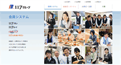 Desktop Screenshot of 117.co.jp