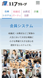 Mobile Screenshot of 117.co.jp