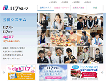 Tablet Screenshot of 117.co.jp